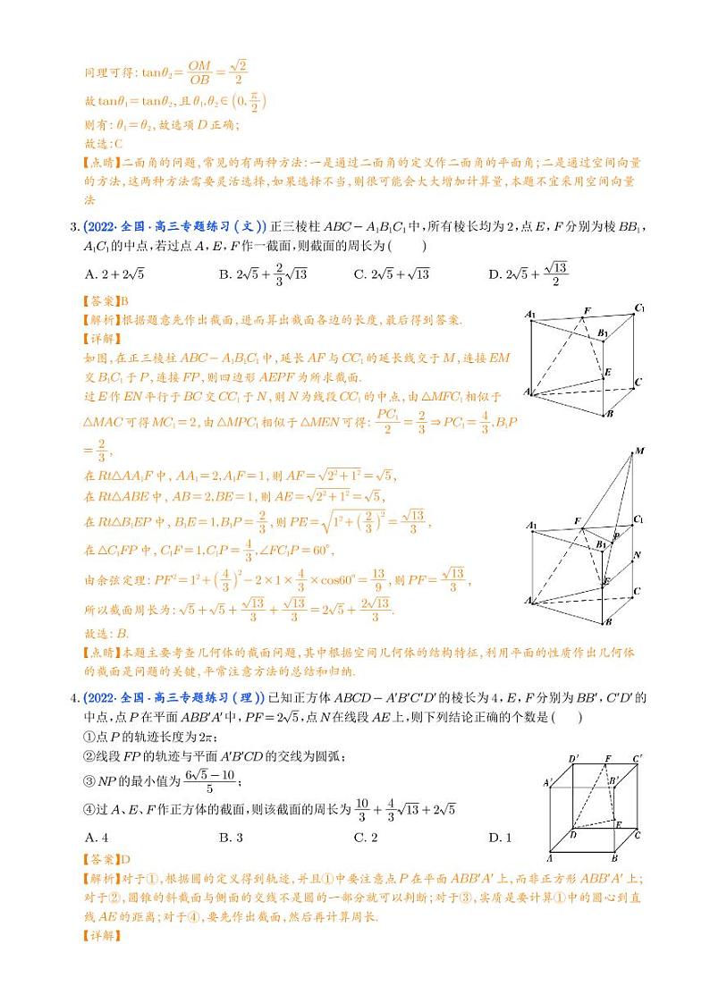 高考数学二轮复习专题空间几何体的截面图形（解析版） (1)第3页