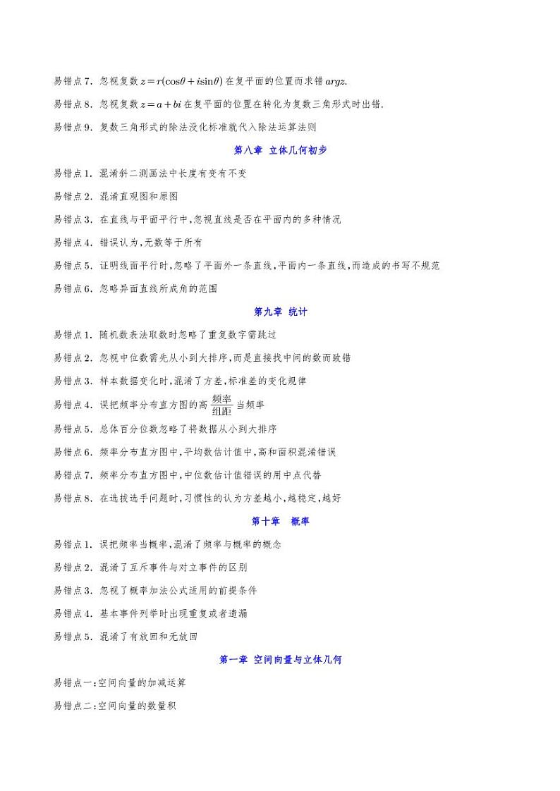 高考数学二轮复习专题规避高中数学130个易错点第3页