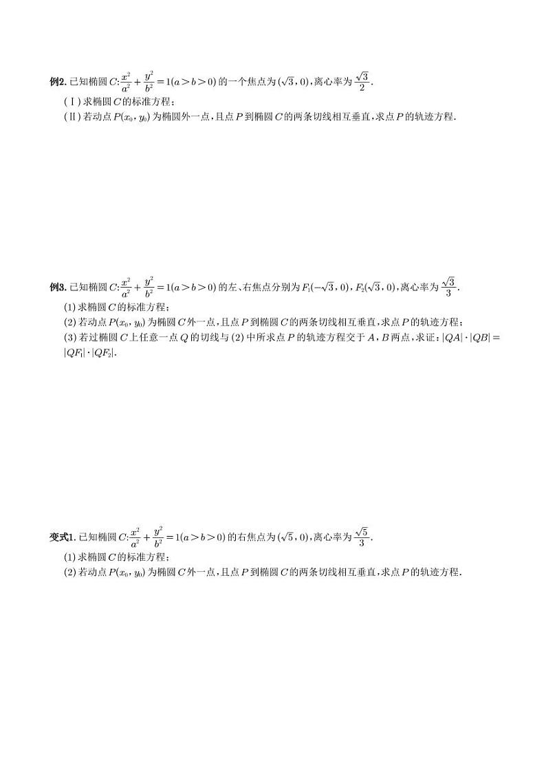 高考数学二轮复习专题满分之路：圆锥曲线中的圆的问题第2页