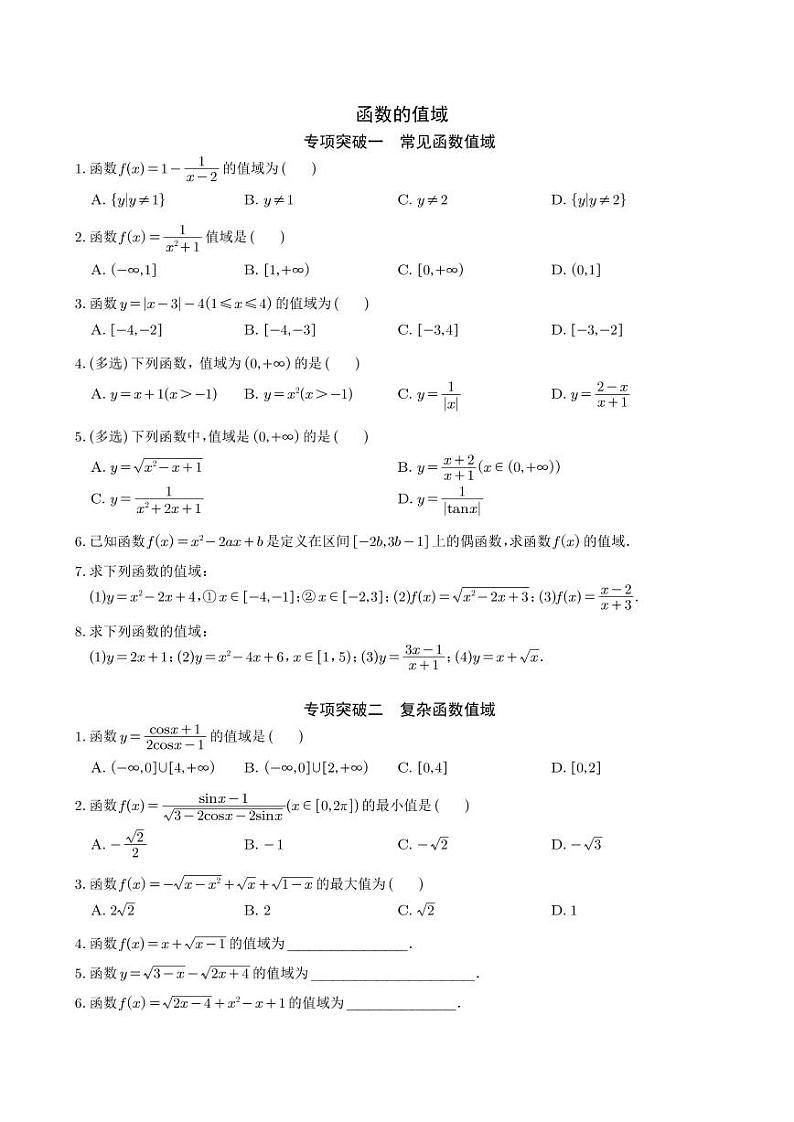 高考数学二轮复习专题满分之路：函数求值域（含解析）01