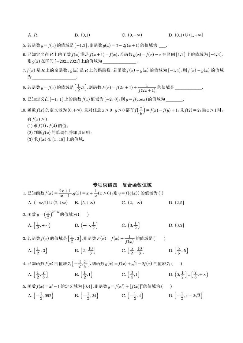 高考数学二轮复习专题满分之路：函数求值域（含解析）03