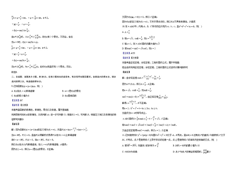 2024年高考数学新题型龙岩三模福建省龙岩市2024届高中毕业班五月教学质量检测数学试题03