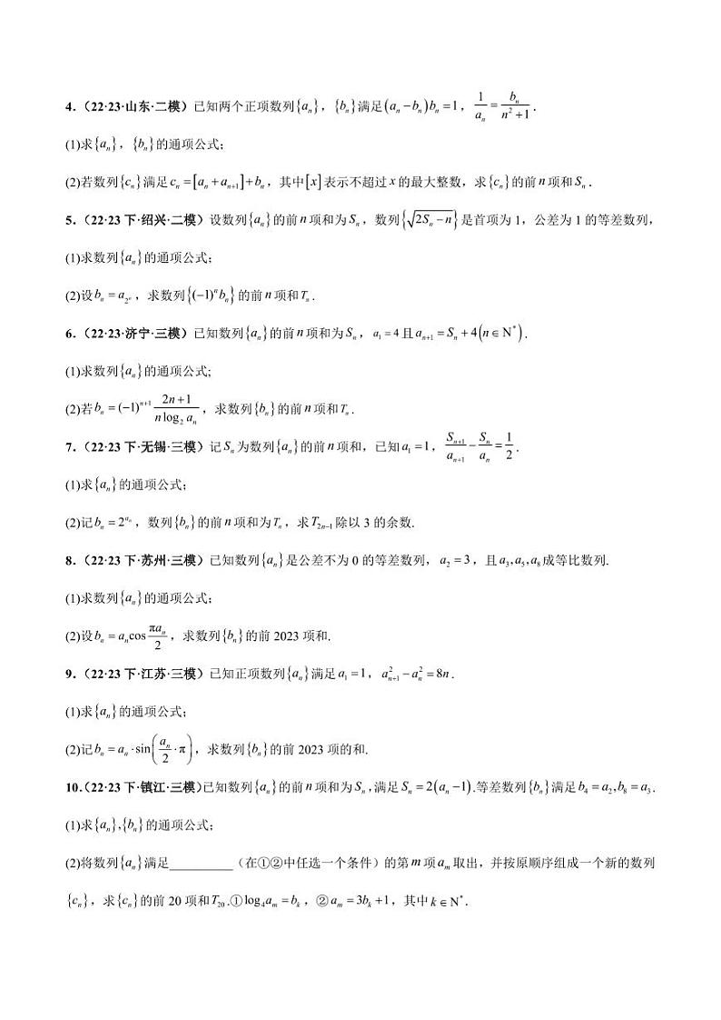 高考数学专区二轮专题复习专题01 数列大题（含解析）第3页
