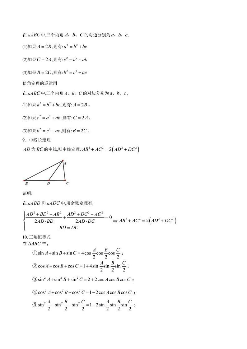 高考数学专区二轮专题复习专题02 解三角形大题（含解析）第2页