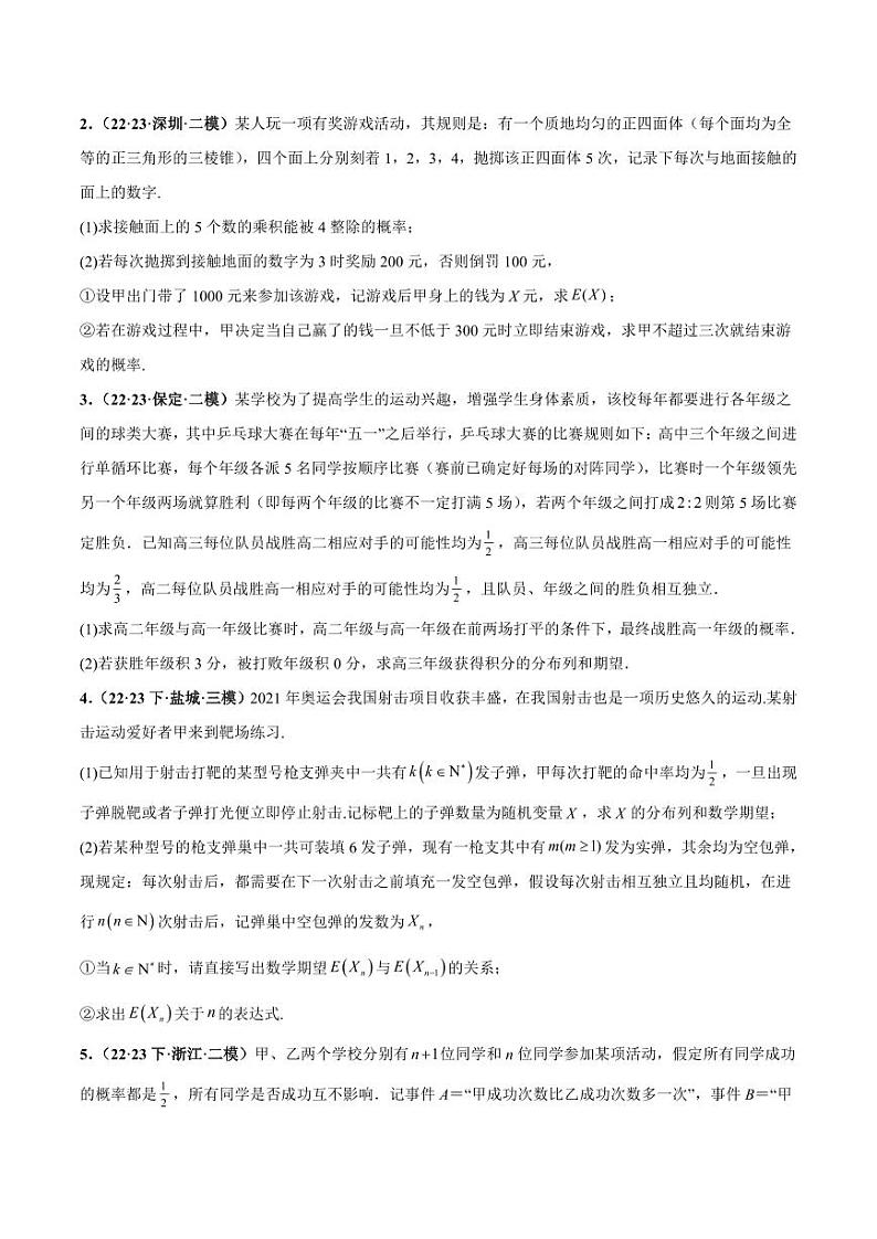 高考数学专区二轮专题复习专题04 概率统计大题（含解析）第3页