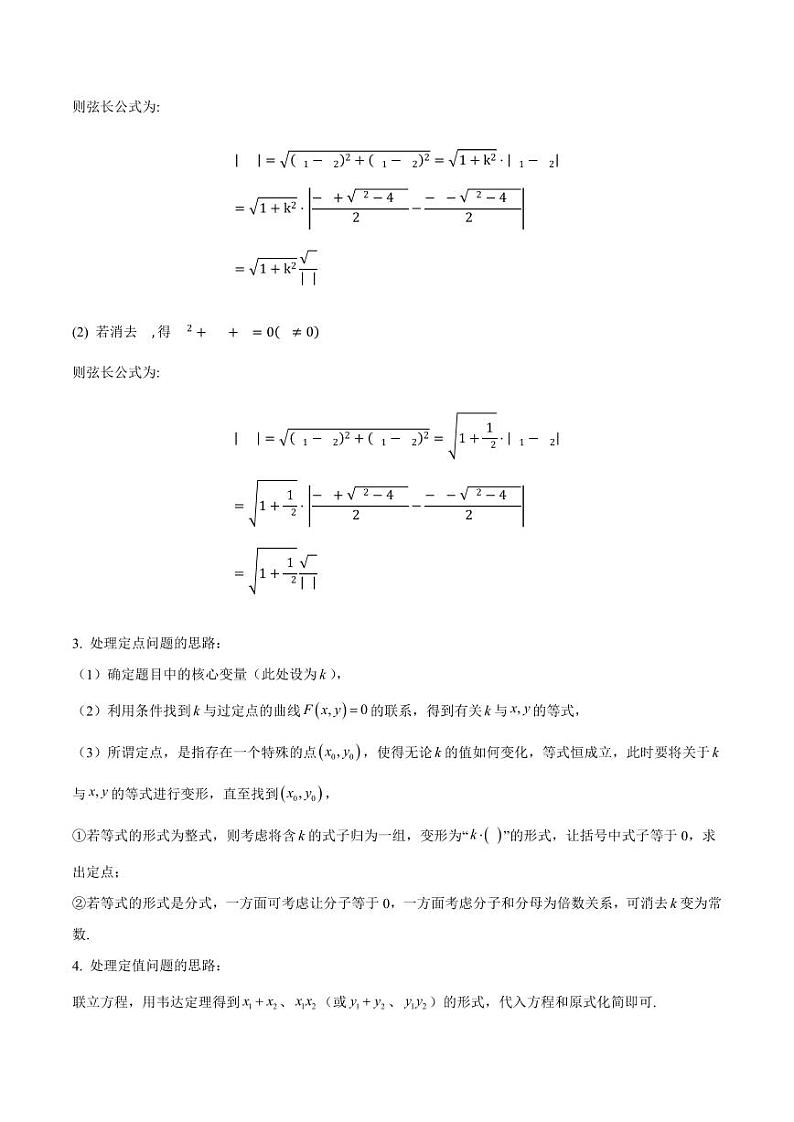 高考数学专区二轮专题复习专题06 圆锥曲线大题（含解析）第2页