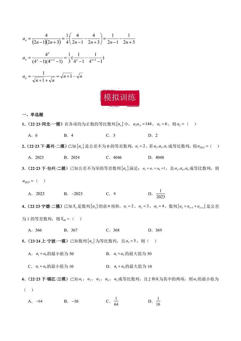 高考数学专区二轮专题复习专题10 数列小题（含解析）第2页