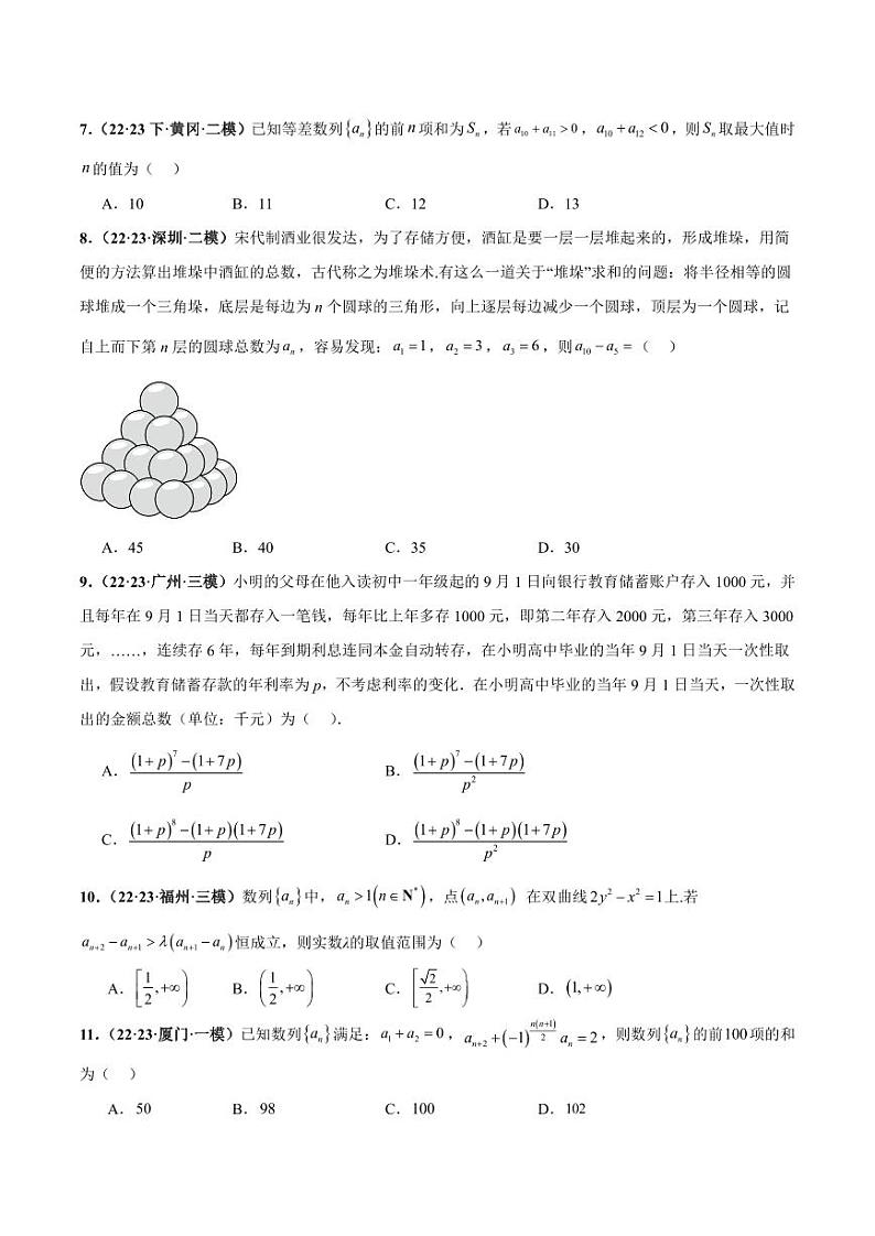 高考数学专区二轮专题复习专题10 数列小题（含解析）第3页