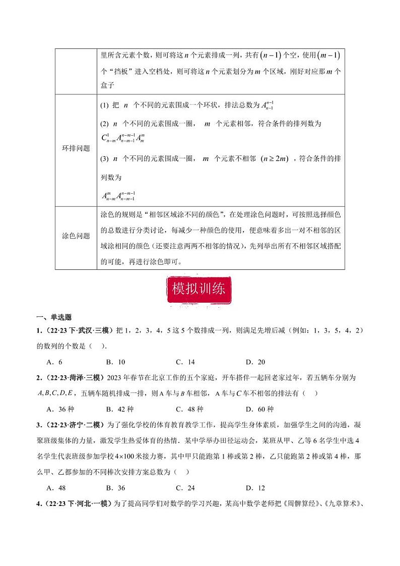高考数学专区二轮专题复习专题12 排列组合与二项式定理小题综合（含解析）03