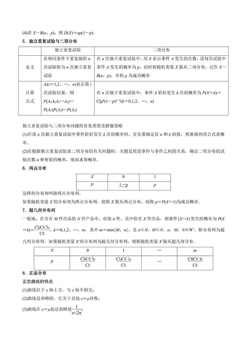 高考数学专区二轮专题复习专题13 统计与随机变量及其分布小题综合（含解析）第2页