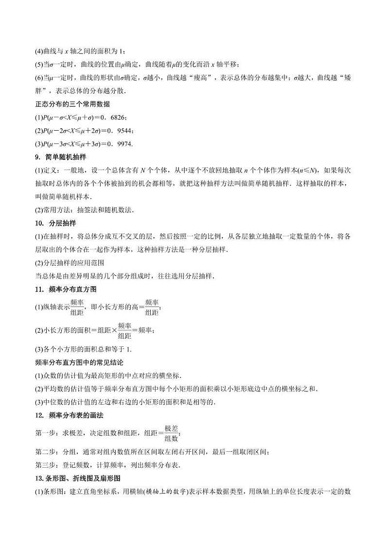 高考数学专区二轮专题复习专题13 统计与随机变量及其分布小题综合（含解析）第3页