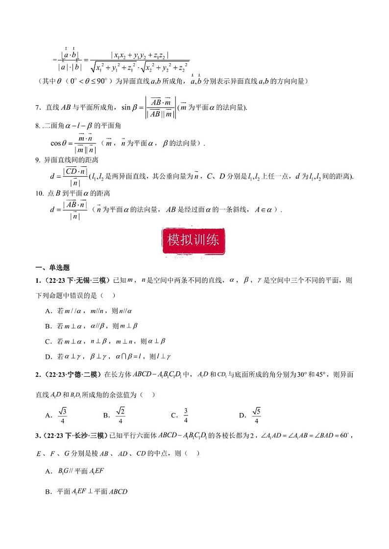 高考数学专区二轮专题复习专题14 立体几何小题综合（含解析）第2页