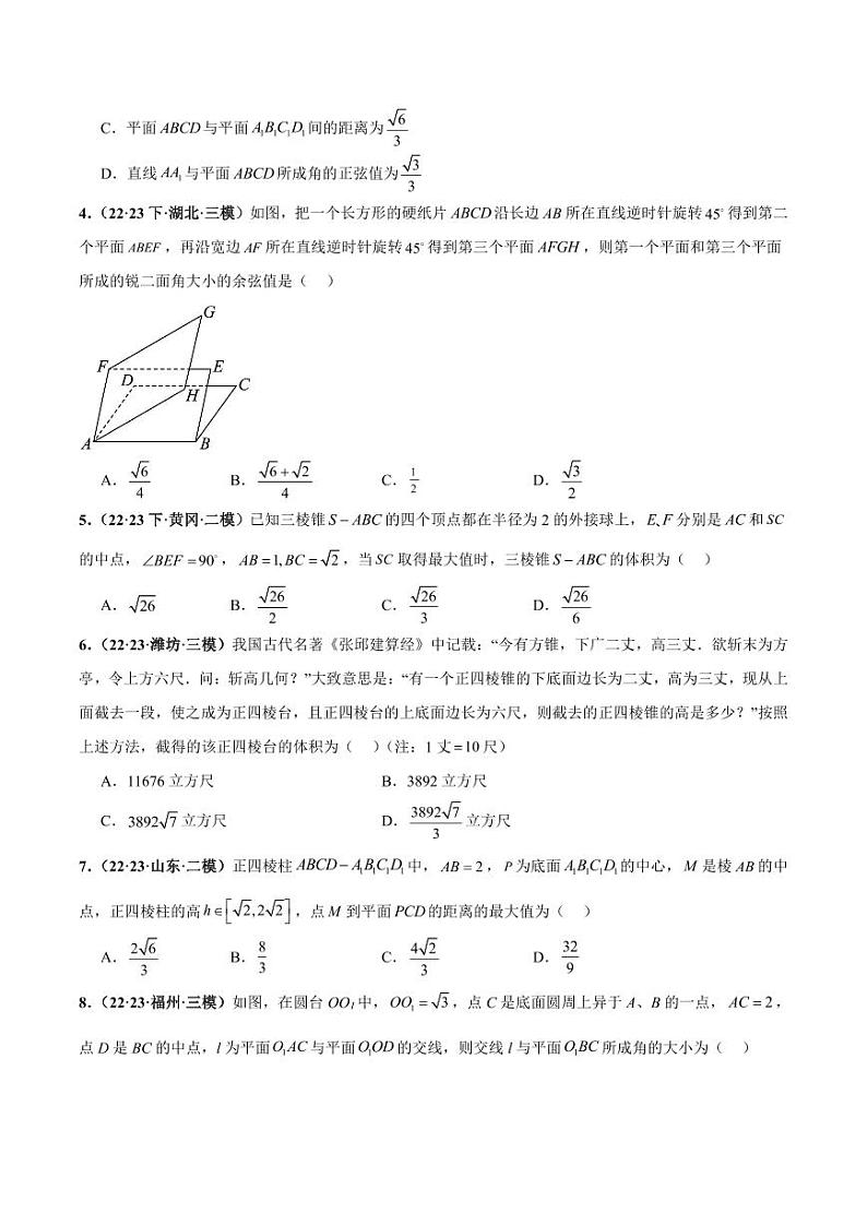 高考数学专区二轮专题复习专题14 立体几何小题综合（含解析）第3页