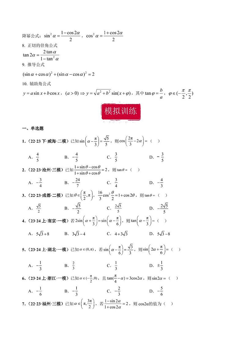 高考数学专区二轮专题复习专题16 三角函数与恒等变换小题（含解析）第2页