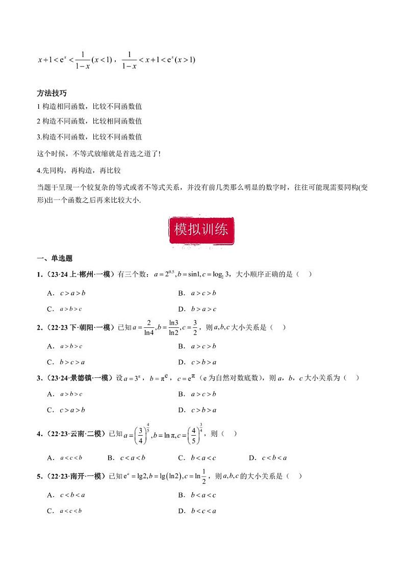高考数学专区二轮专题复习专题22 函数值的大小比较小题（含解析）第3页