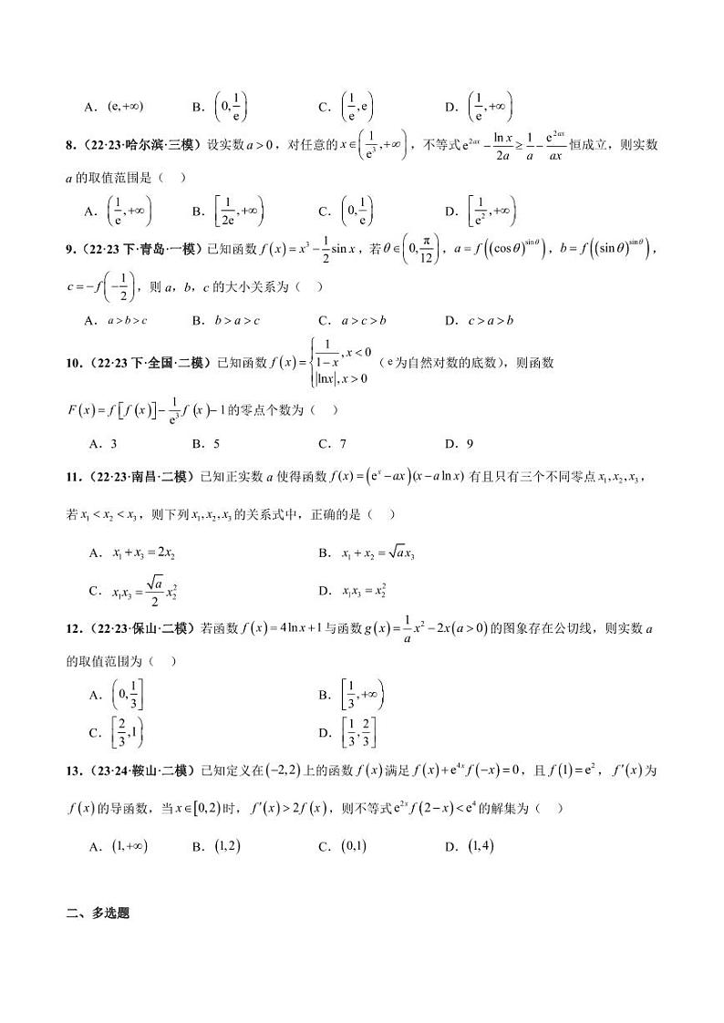 高考数学专区二轮专题复习专题23 导数及其应用小题（含解析）第3页