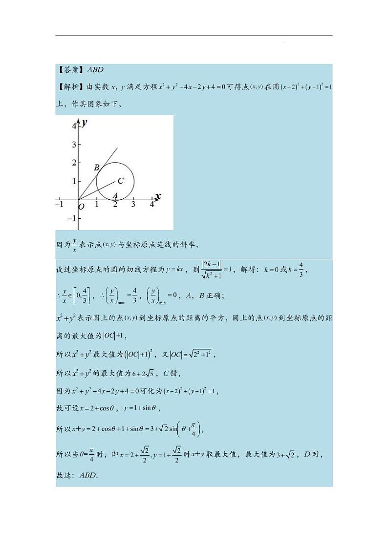 高考数学专题突破： 圆中的范围与最值问题03