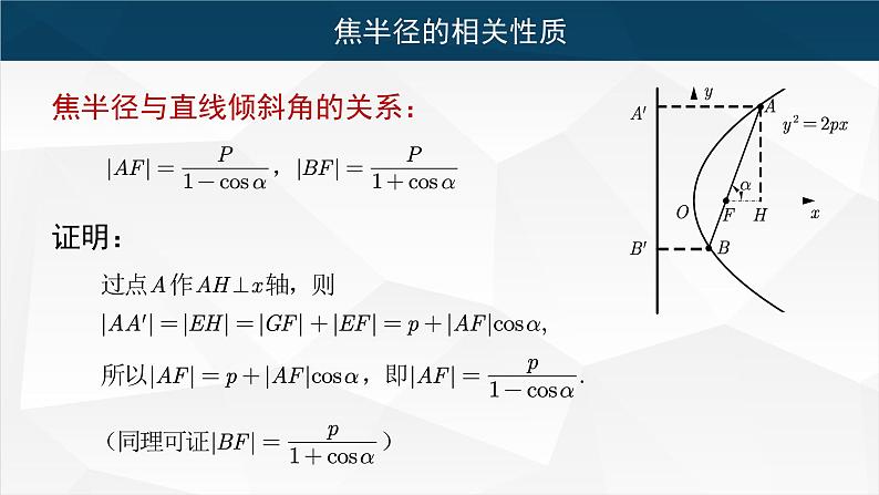 3.3.2 抛物线的几何性质（课件）第6页