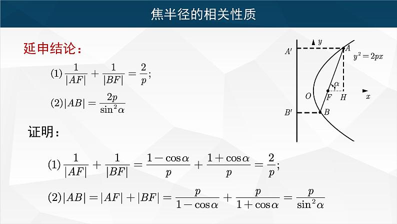 3.3.2 抛物线的几何性质（课件）第7页