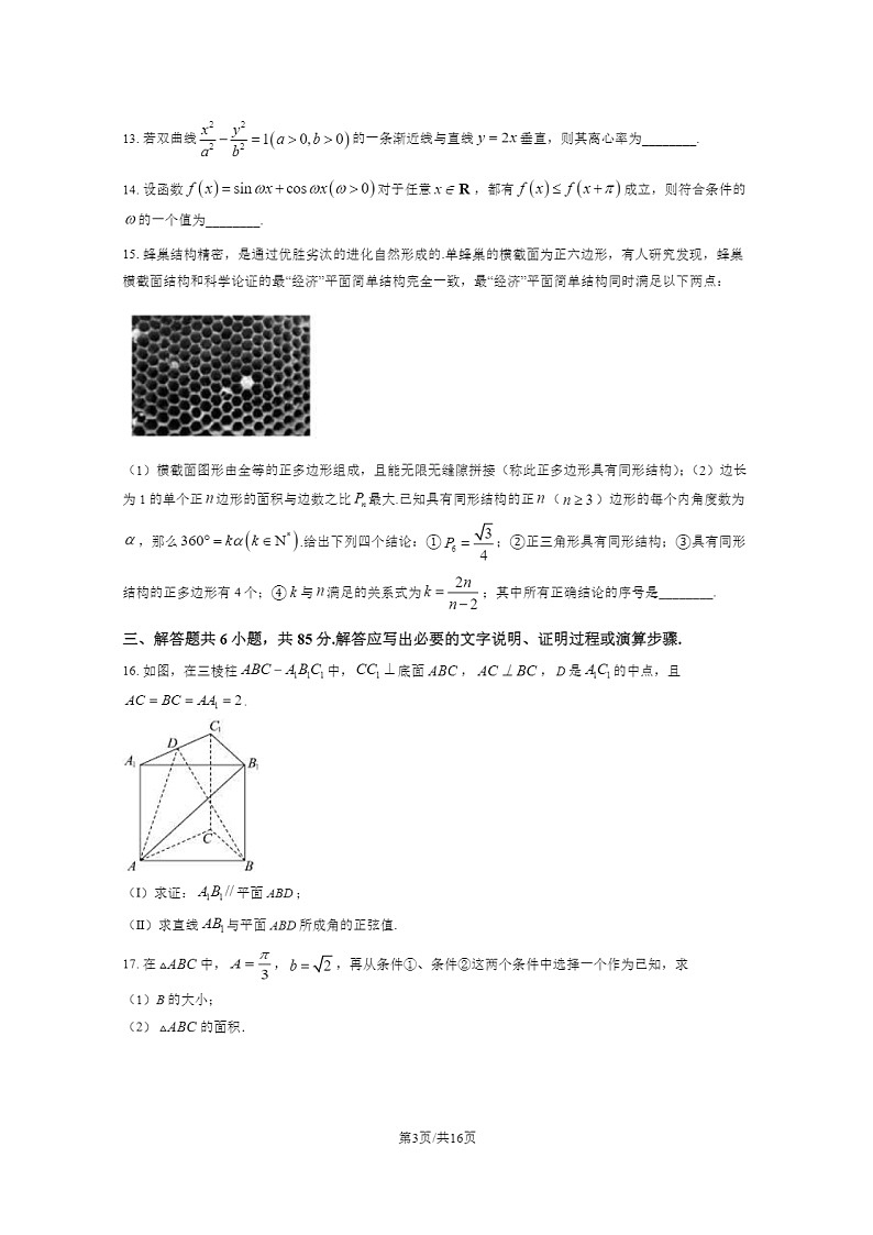 2020北京高三上学期开学考数学试卷及答案03