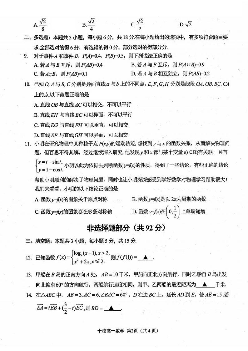 数学-浙江省金华十校2023-2024学年高一第二学期期末调研试卷【含答案】02