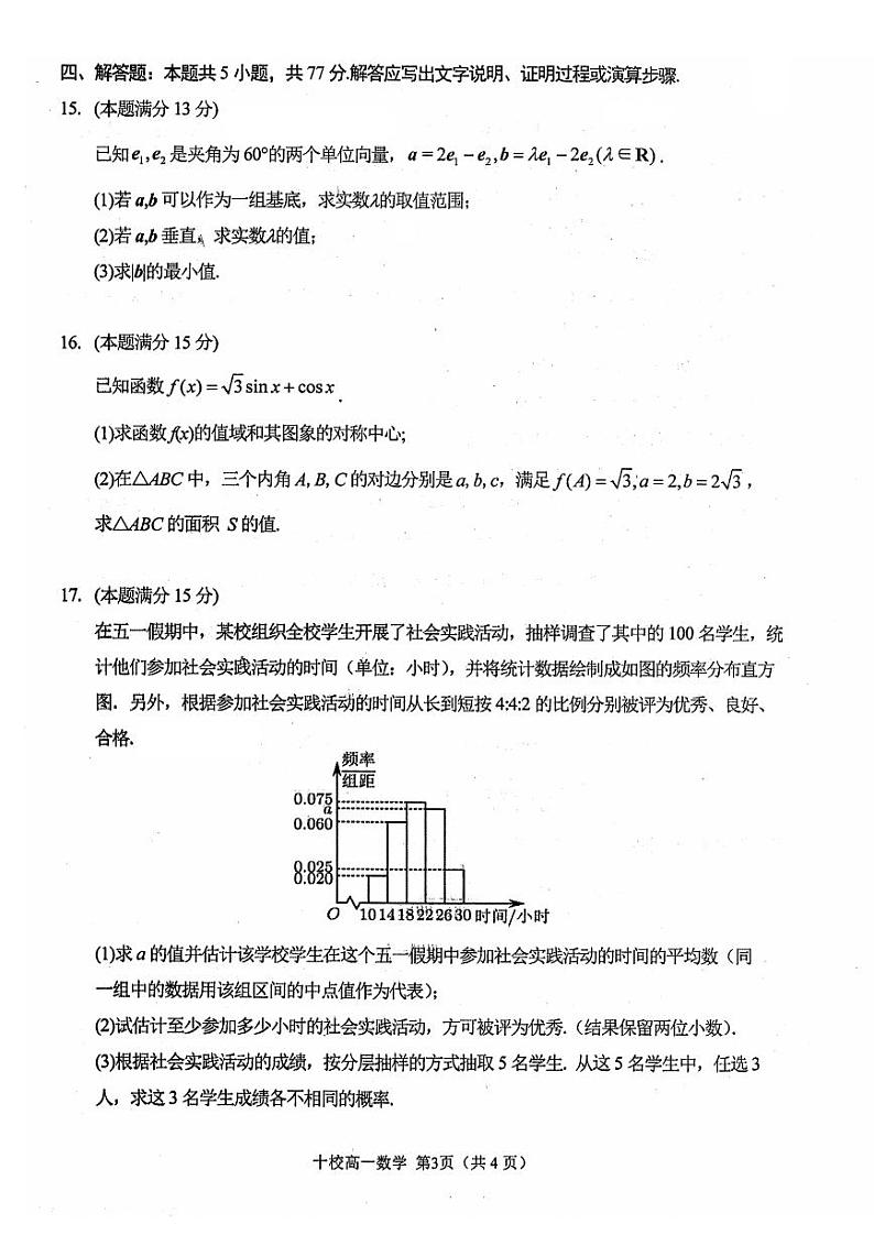 数学-浙江省金华十校2023-2024学年高一第二学期期末调研试卷【含答案】03