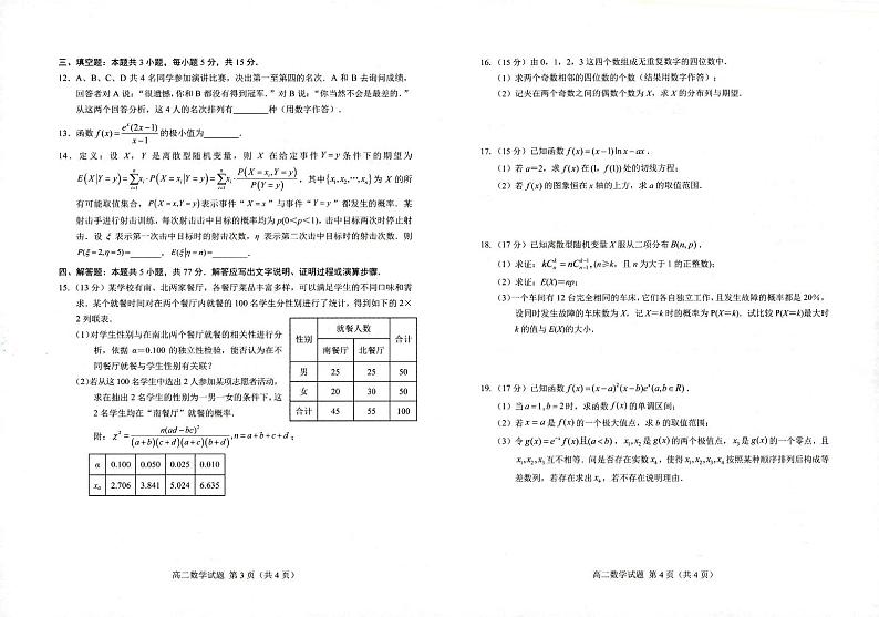 数学-山东省菏泽市2023~2024学年高二下学期教学质量检测【含答案】02