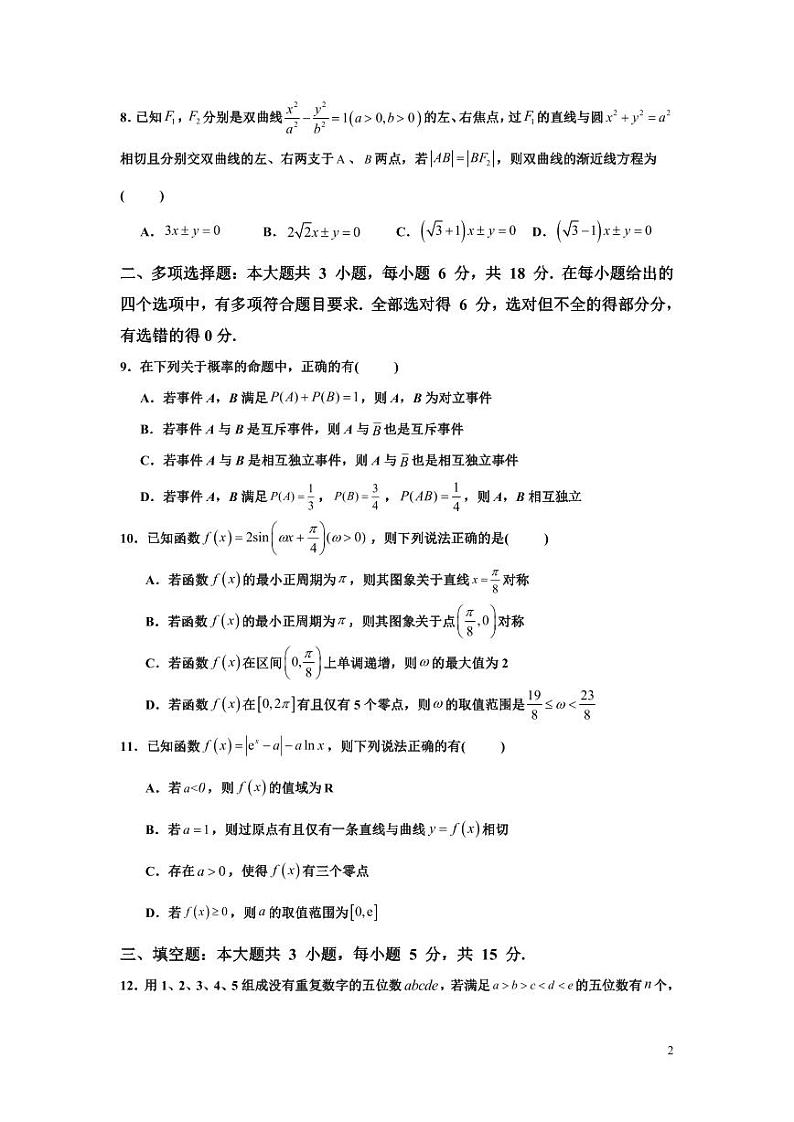 2025届新高三数学学情摸底考第2页