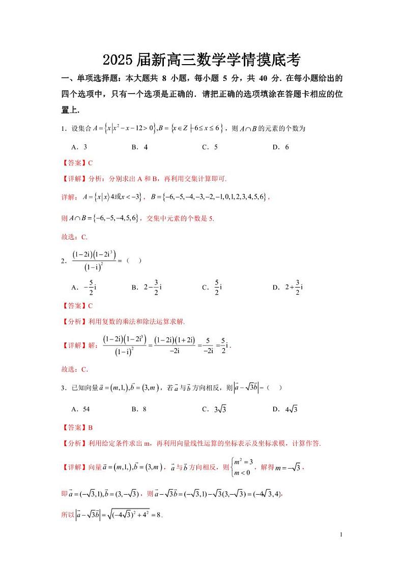 2025届新高三数学学情摸底考答案第1页