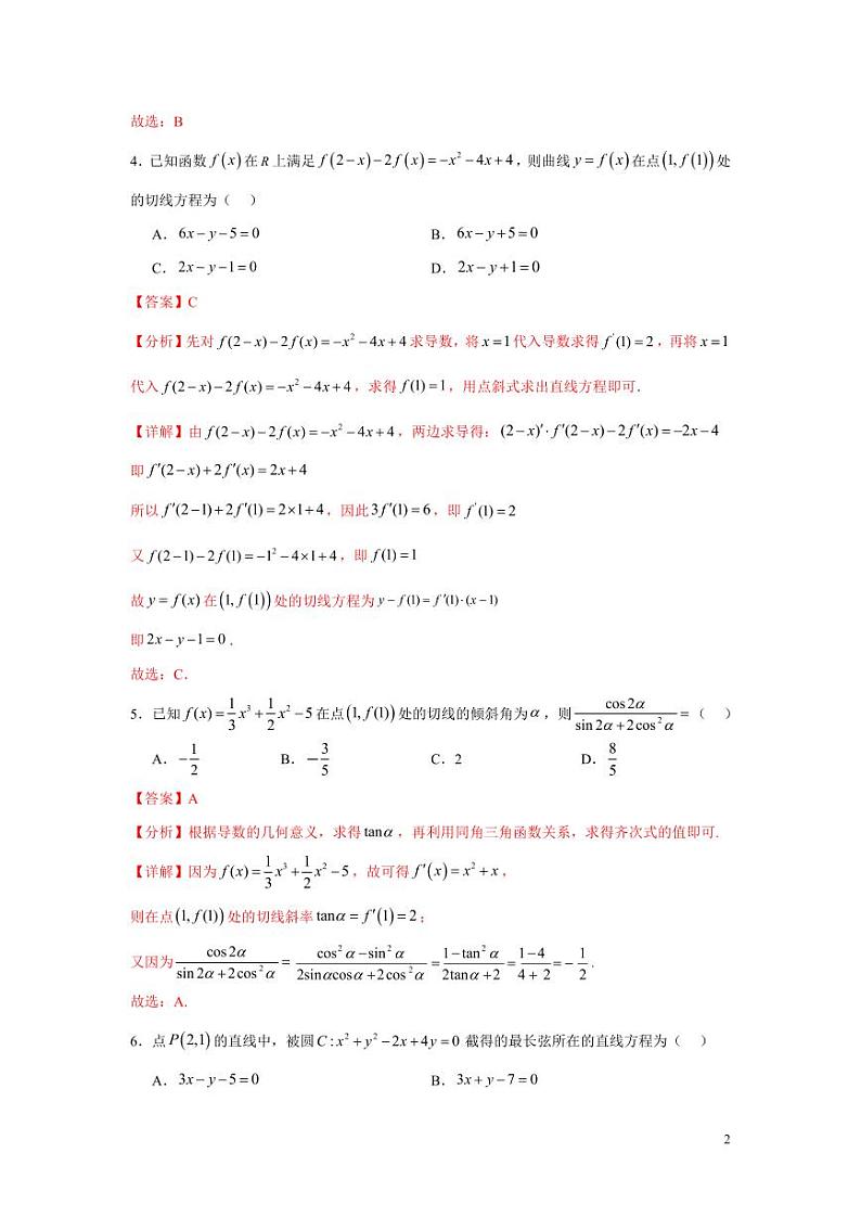 2025届新高三数学学情摸底考答案第2页