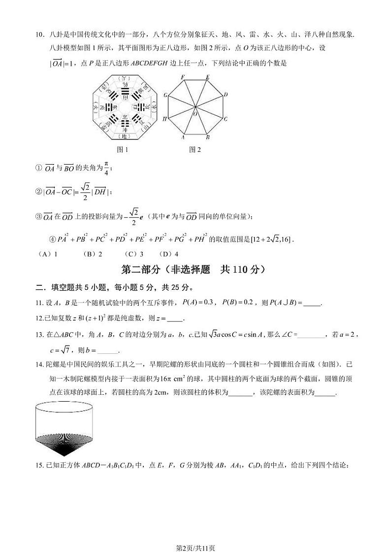 北京丰台2023-2024高一下学期期末数学试卷及答案第2页
