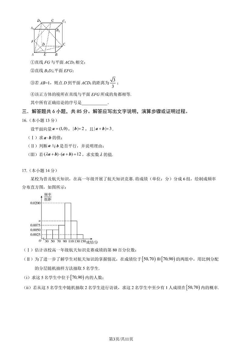 北京丰台2023-2024高一下学期期末数学试卷及答案第3页