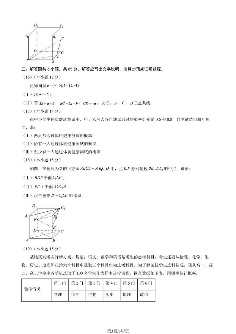 北京通州2023-2024高一下学期期末数学试卷及答案第3页