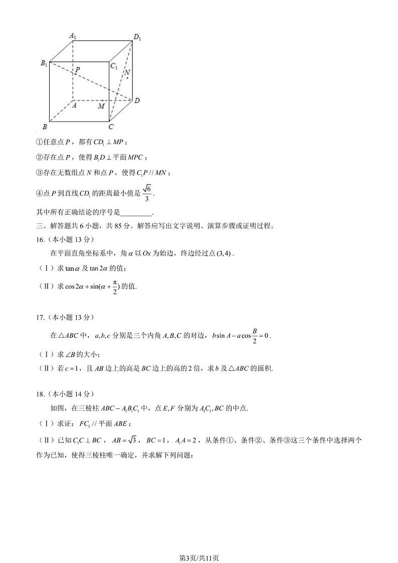 北京西城2023-2024高一下学期期末数学试卷及答案第3页