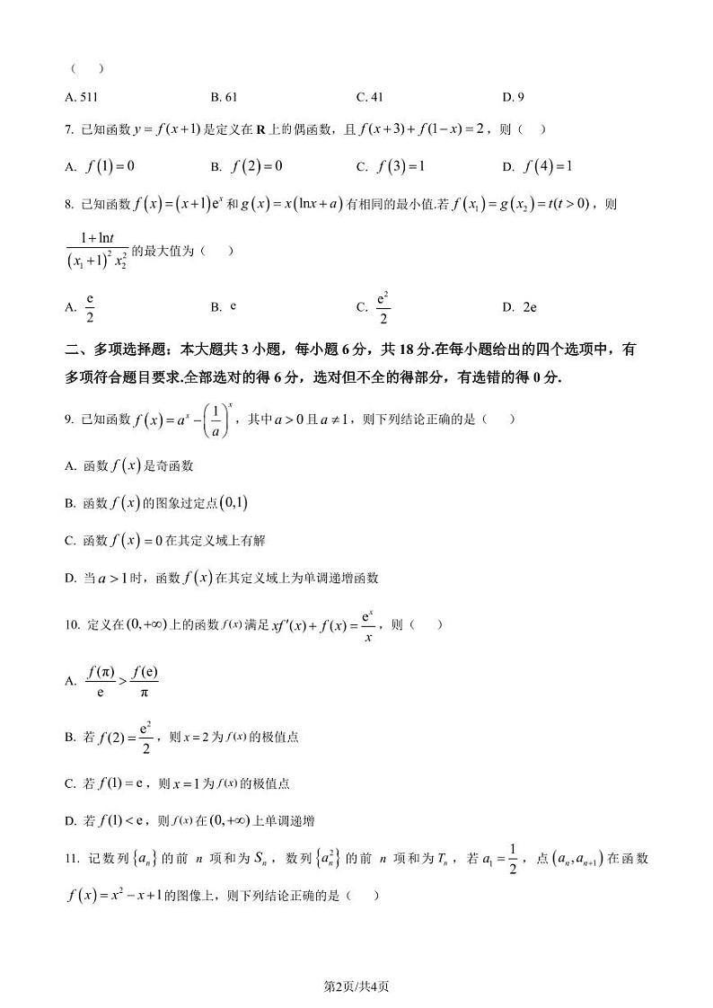 东北师大附中2024年高二下学期期末考试数学试卷（原卷版）第2页