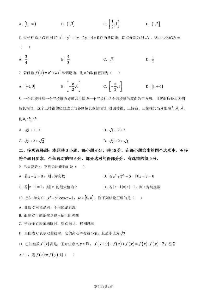 广州执信中学2024年高二下学期期末考试数学试卷+答案02