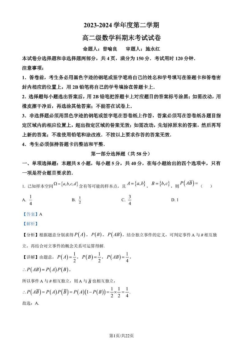 广州执信中学2024年高二下学期期末考试数学试卷+答案01