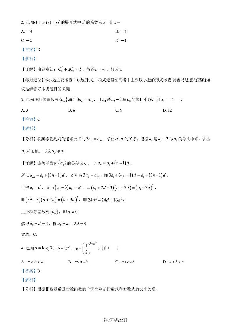 广州执信中学2024年高二下学期期末考试数学试卷+答案02