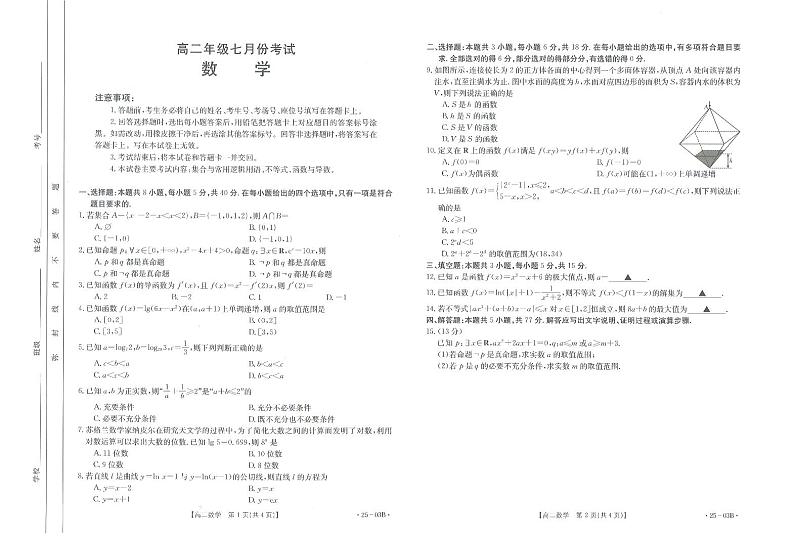河北名校联盟2024年高二下学期7月期末考试数学试题第1页