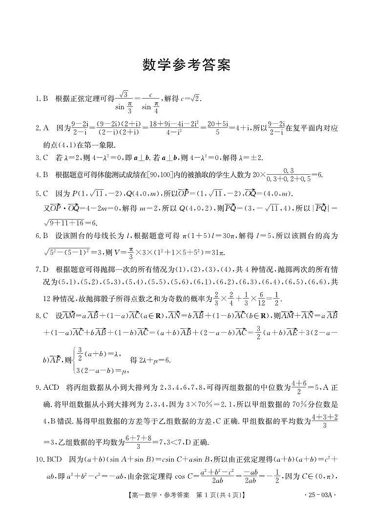 河北名校联盟2024年高一下学期7月期末考试数学答案第1页