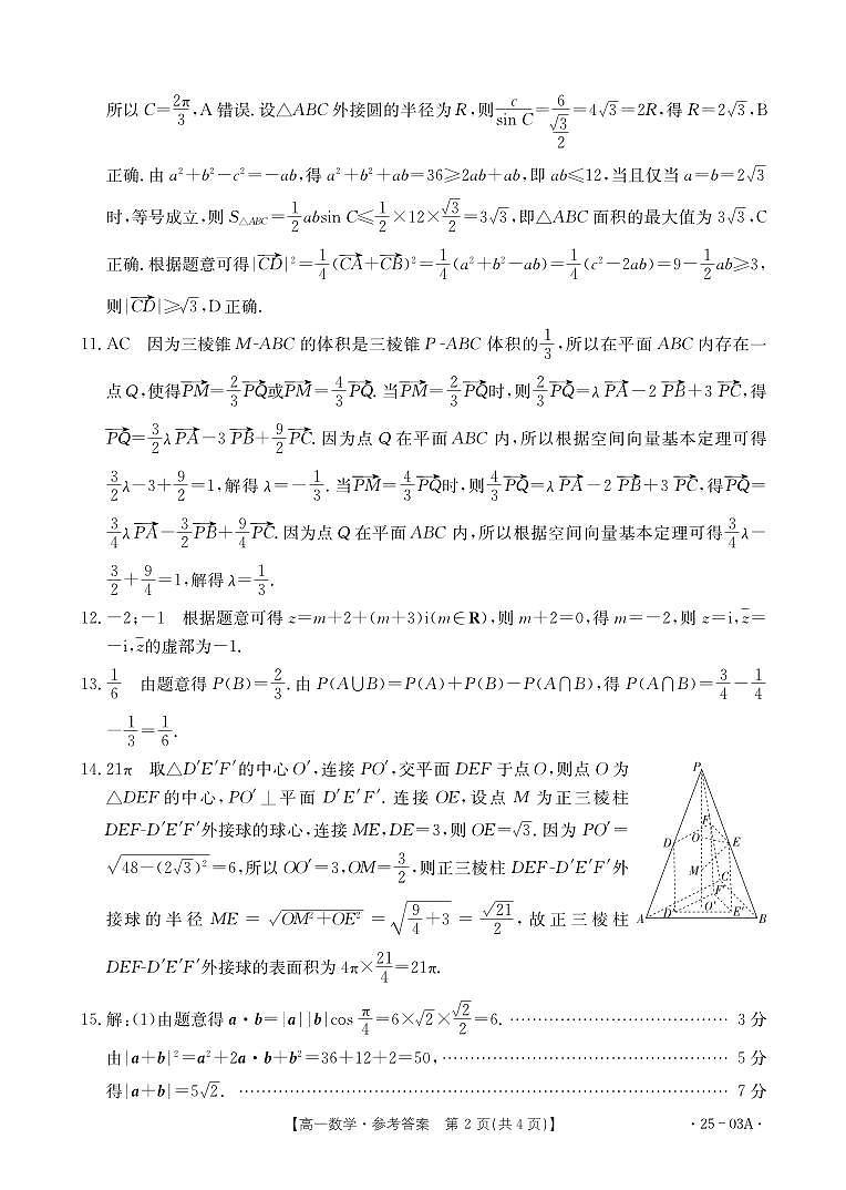 河北名校联盟2024年高一下学期7月期末考试数学答案第2页