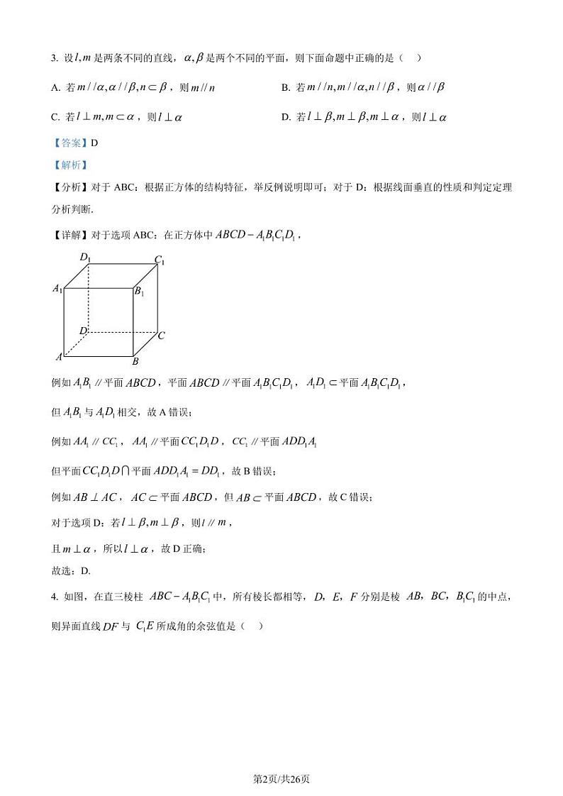辽宁省名校联盟2024年高一下学期7月期末考试数学试题+答案02