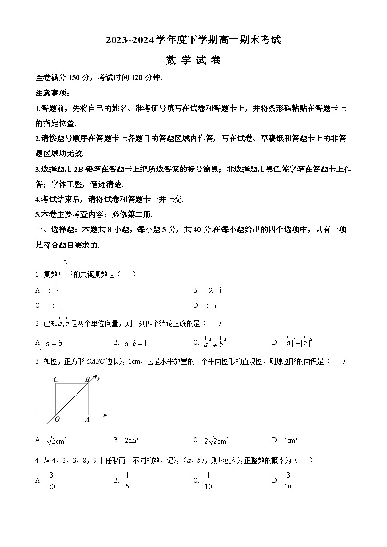 吉林省“三区九校”2023-2024学年高一下学期7月期末考试数学试题（Word版附解析）第1页