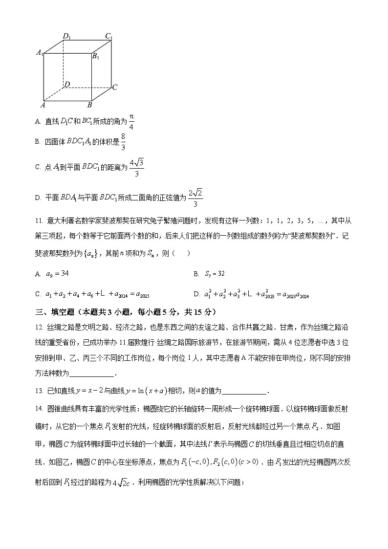 甘肃省2023-2024学年高二下学期7月期末考试数学试题（Word版附答案）第3页
