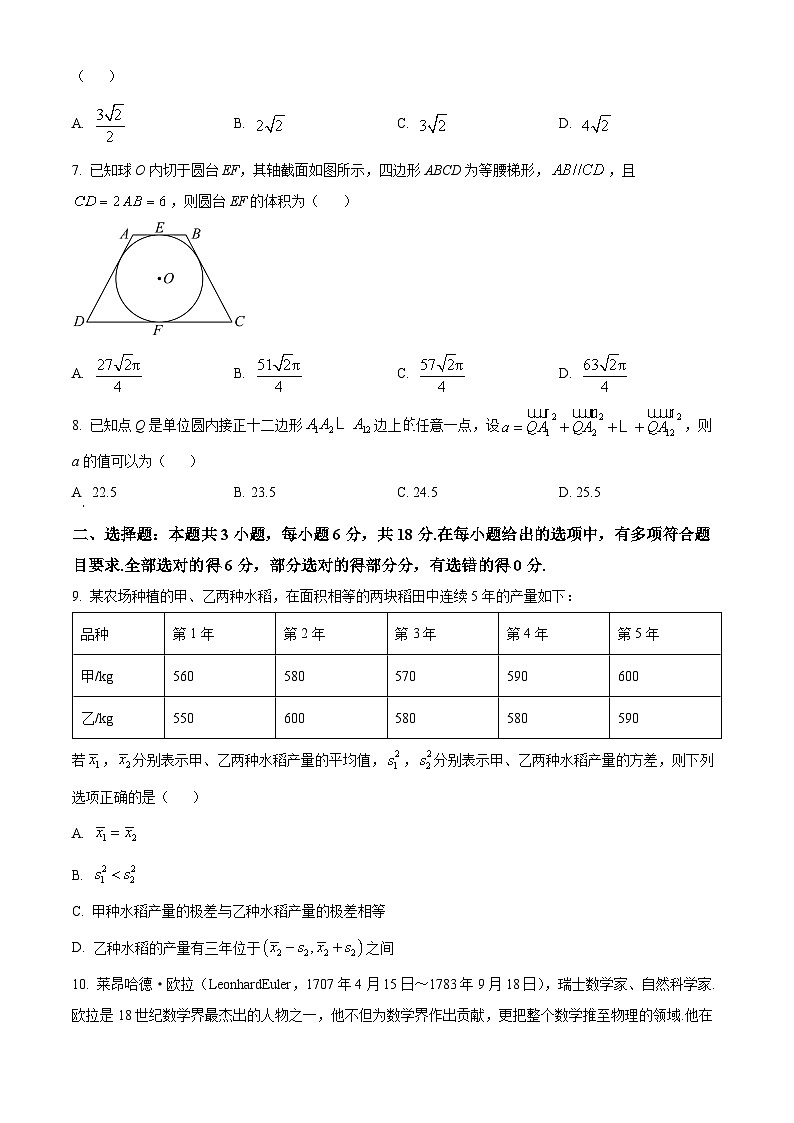 福建省龙岩市2023-2024学年高一下学期7月期末考试数学试题（Word版附解析）02