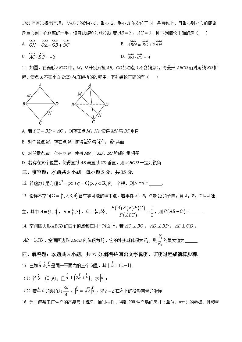 福建省龙岩市2023-2024学年高一下学期7月期末考试数学试题（Word版附解析）03