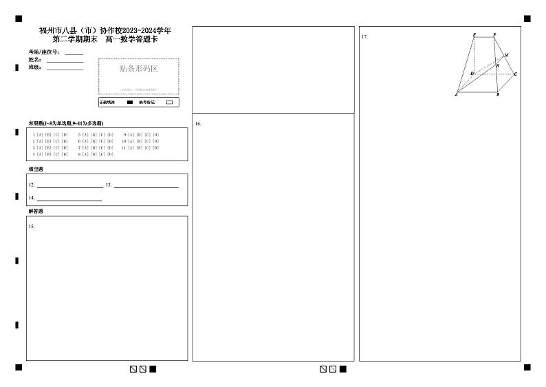 23242期末联考高一数学答题卡第1页