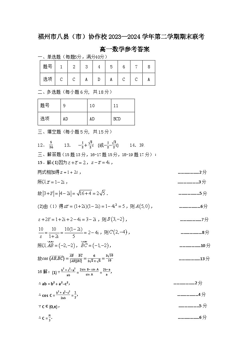 23242期末联考高一数学参考答案第1页