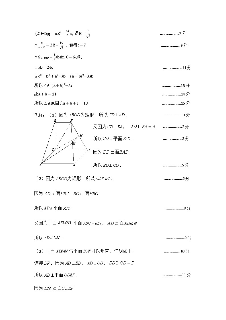 23242期末联考高一数学参考答案第2页