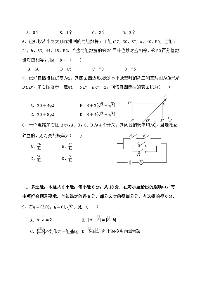 福建省福州市八县（市）协作校2023-2024学年高一下学期期末联考数学试题第2页